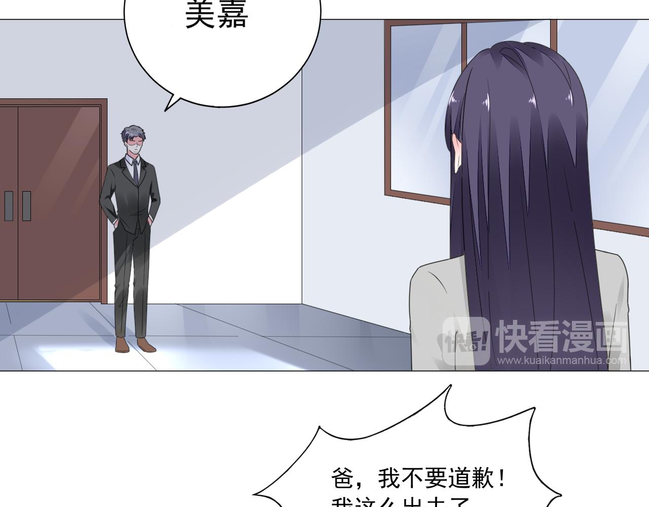 《不平等宠爱条约》第41话 补偿我 第38页