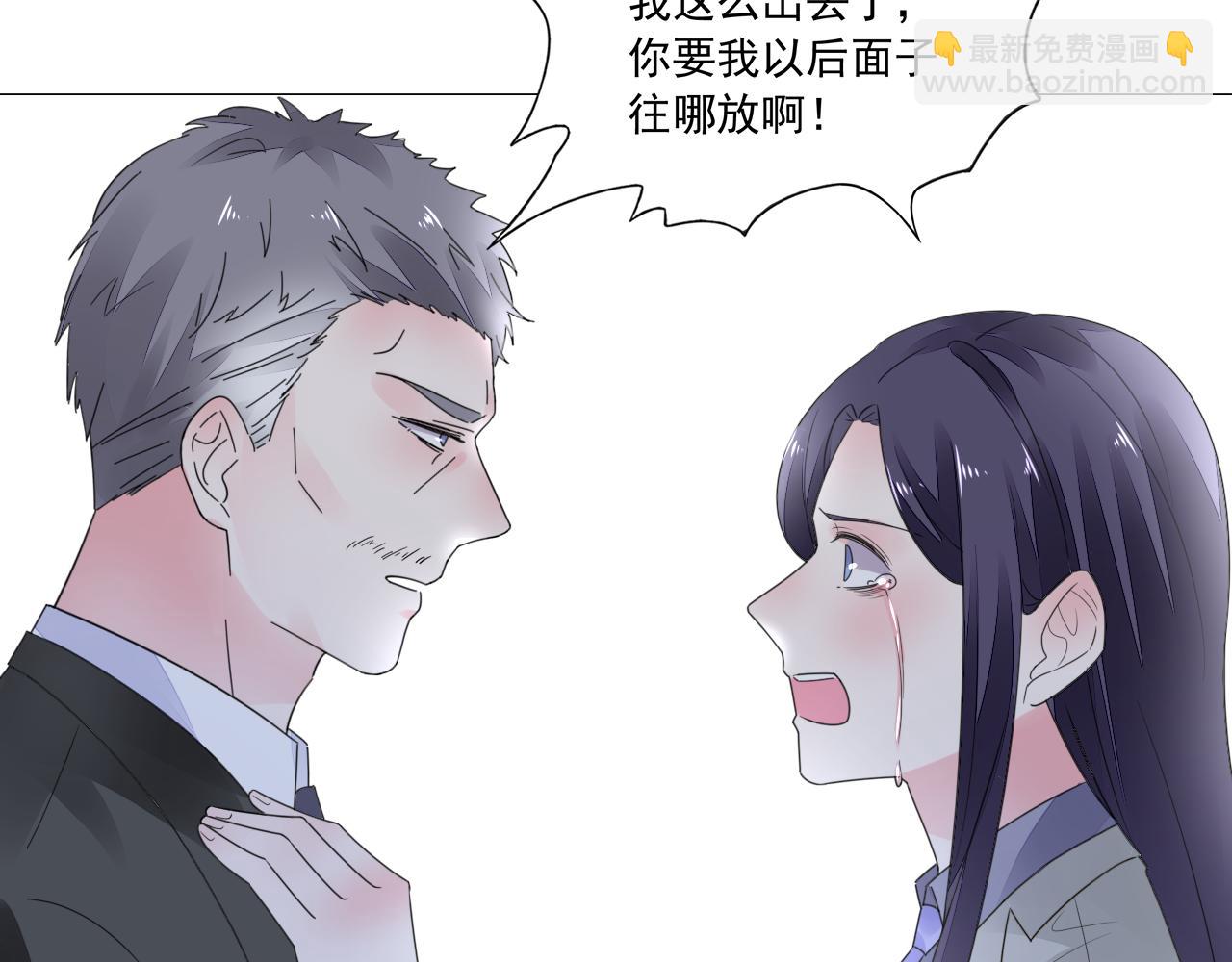 《不平等宠爱条约》第41话 补偿我 第39页
