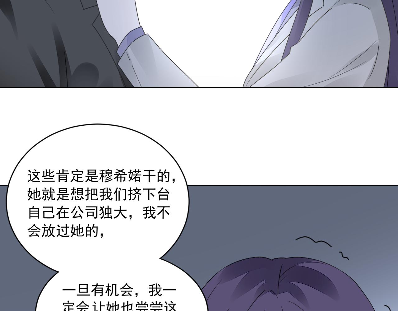 《不平等宠爱条约》第41话 补偿我 第40页