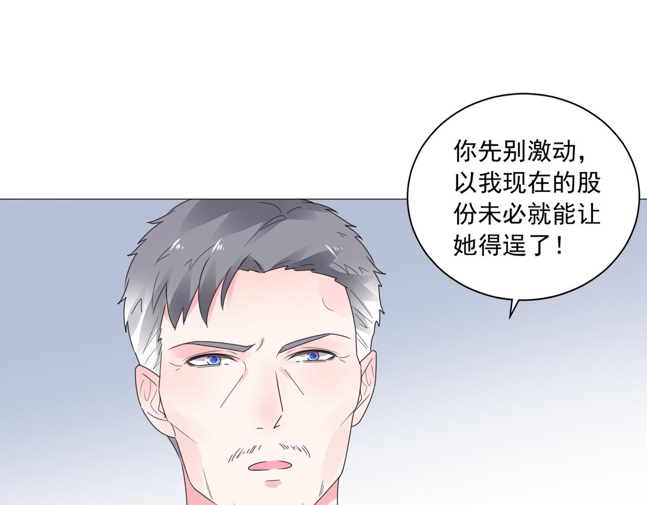 《不平等宠爱条约》第41话 补偿我 第42页