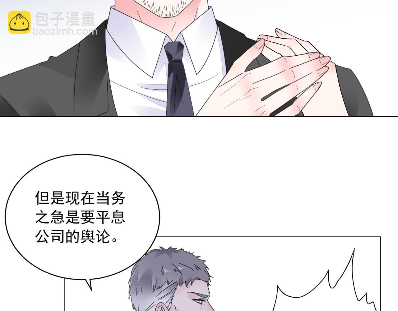 《不平等宠爱条约》第41话 补偿我 第43页