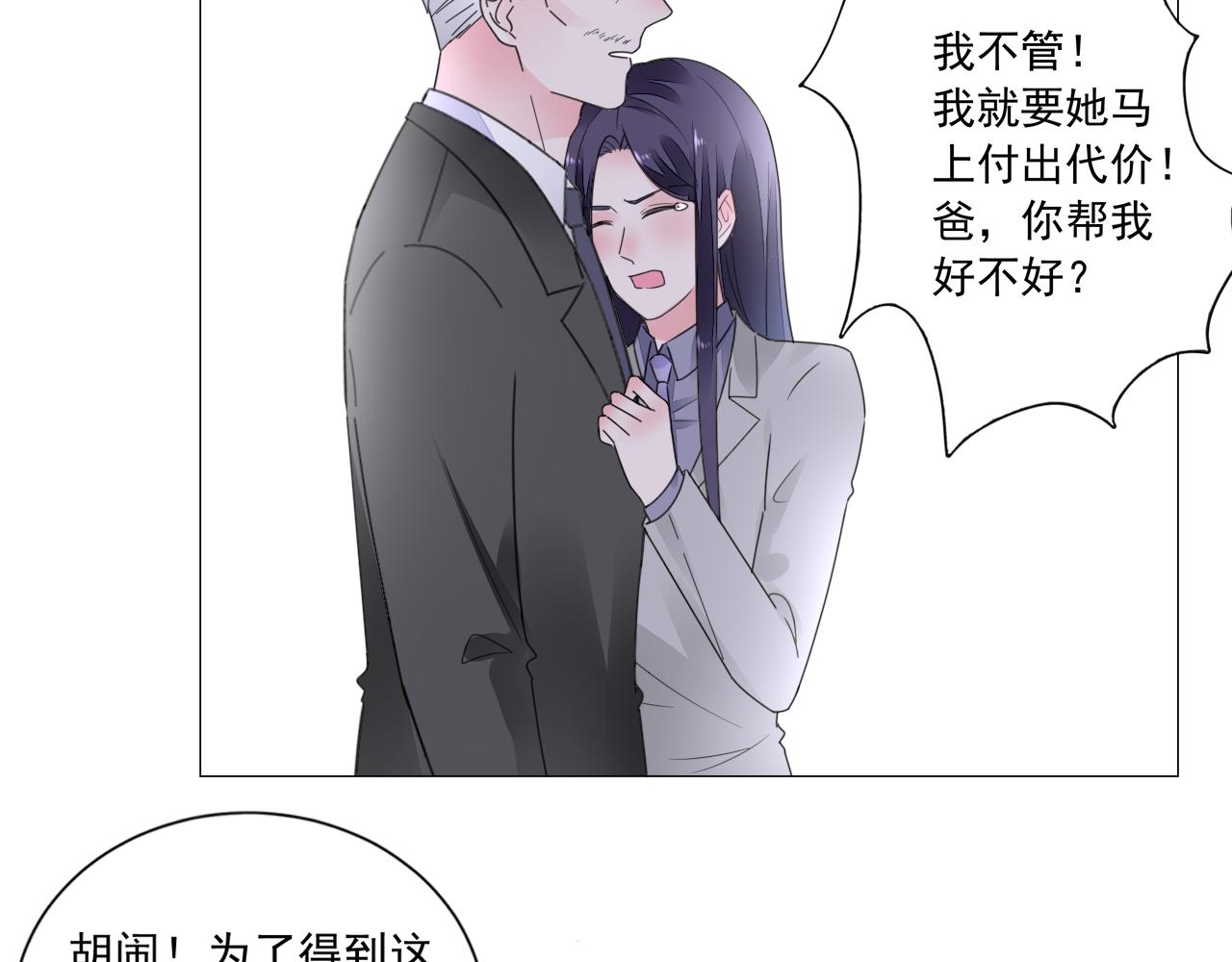 《不平等宠爱条约》第41话 补偿我 第44页