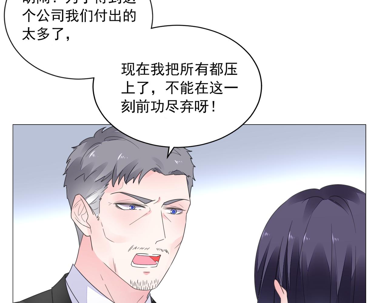 《不平等宠爱条约》第41话 补偿我 第45页