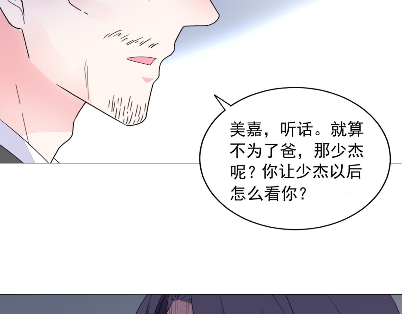 《不平等宠爱条约》第41话 补偿我 第47页
