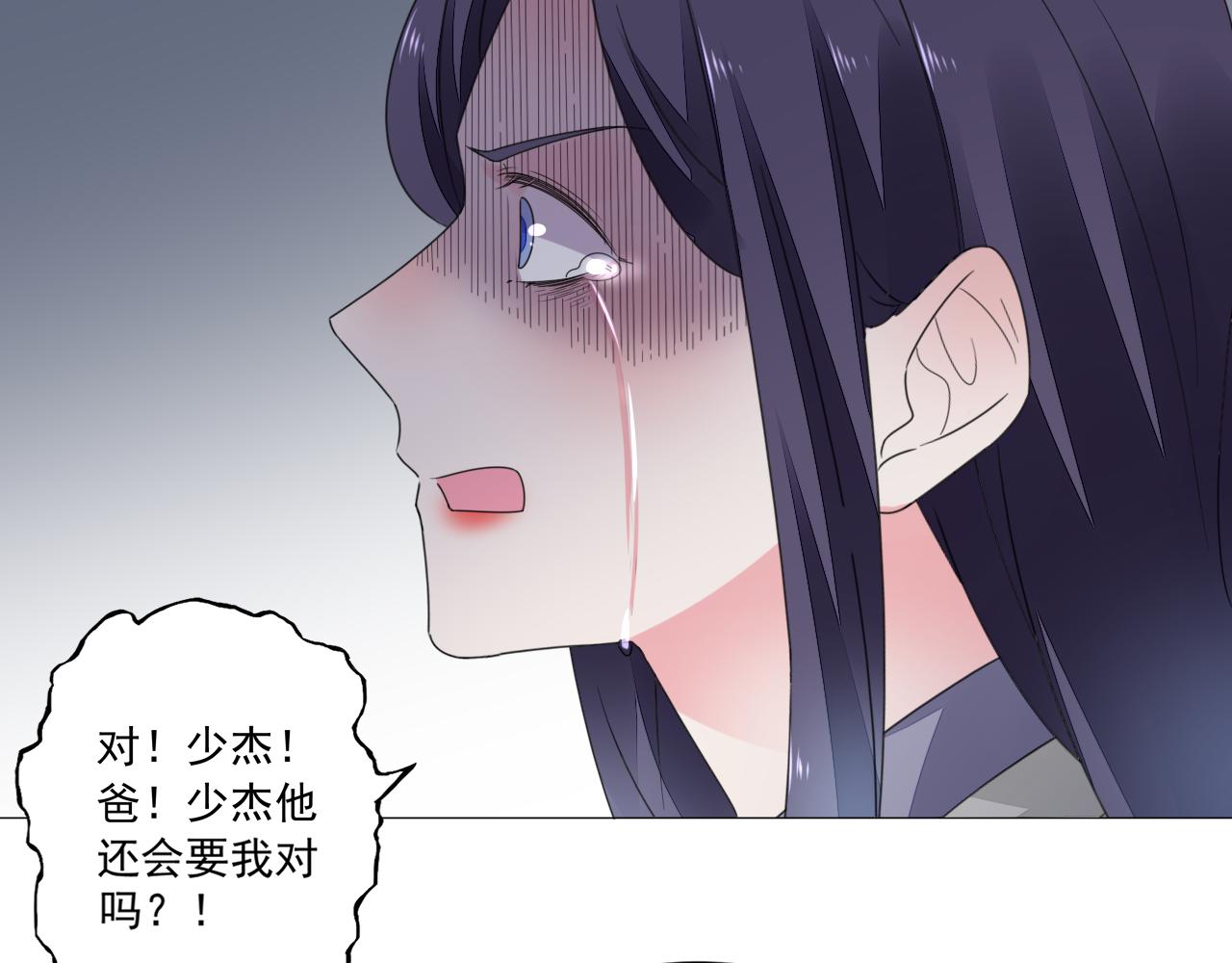 《不平等宠爱条约》第41话 补偿我 第48页