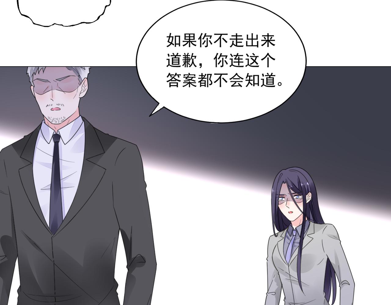 《不平等宠爱条约》第41话 补偿我 第49页