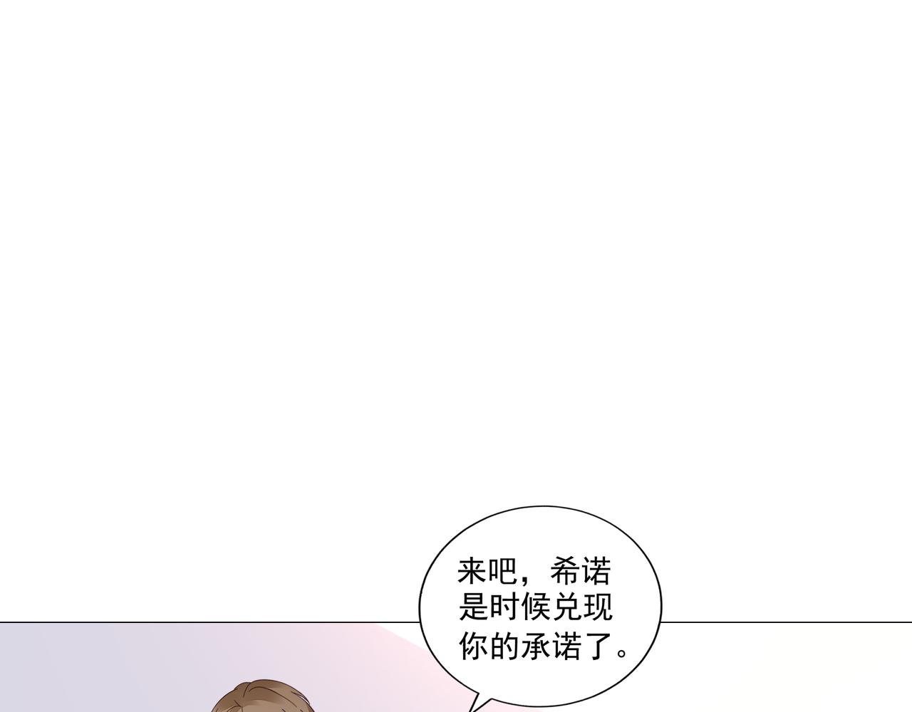 《不平等宠爱条约》第41话 补偿我 第5页