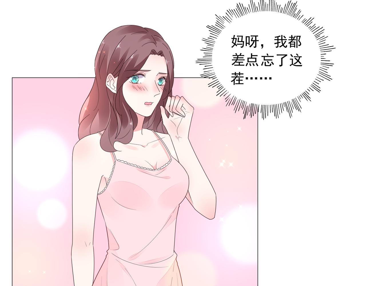 《不平等宠爱条约》第41话 补偿我 第7页
