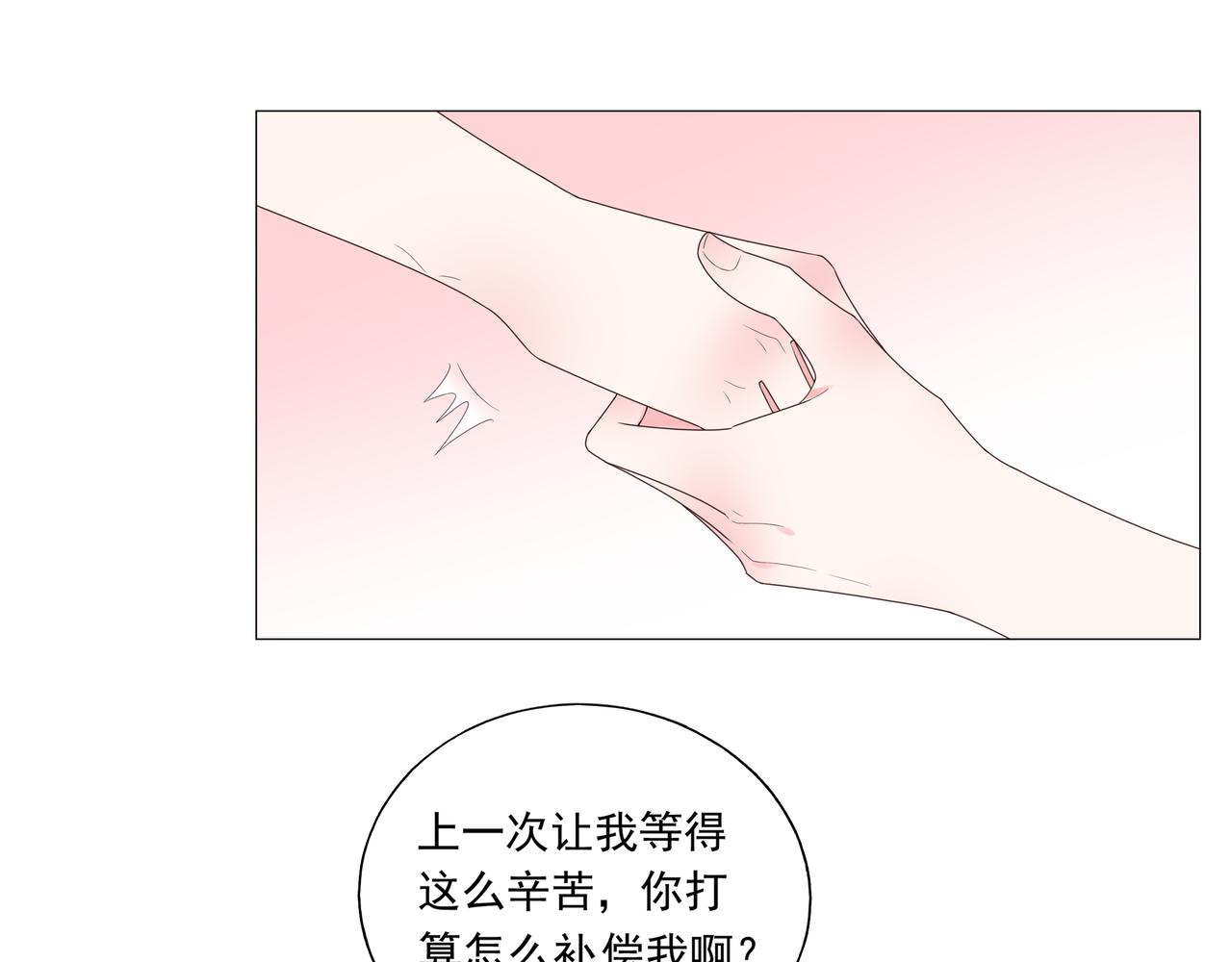《不平等宠爱条约》第41话 补偿我 第9页