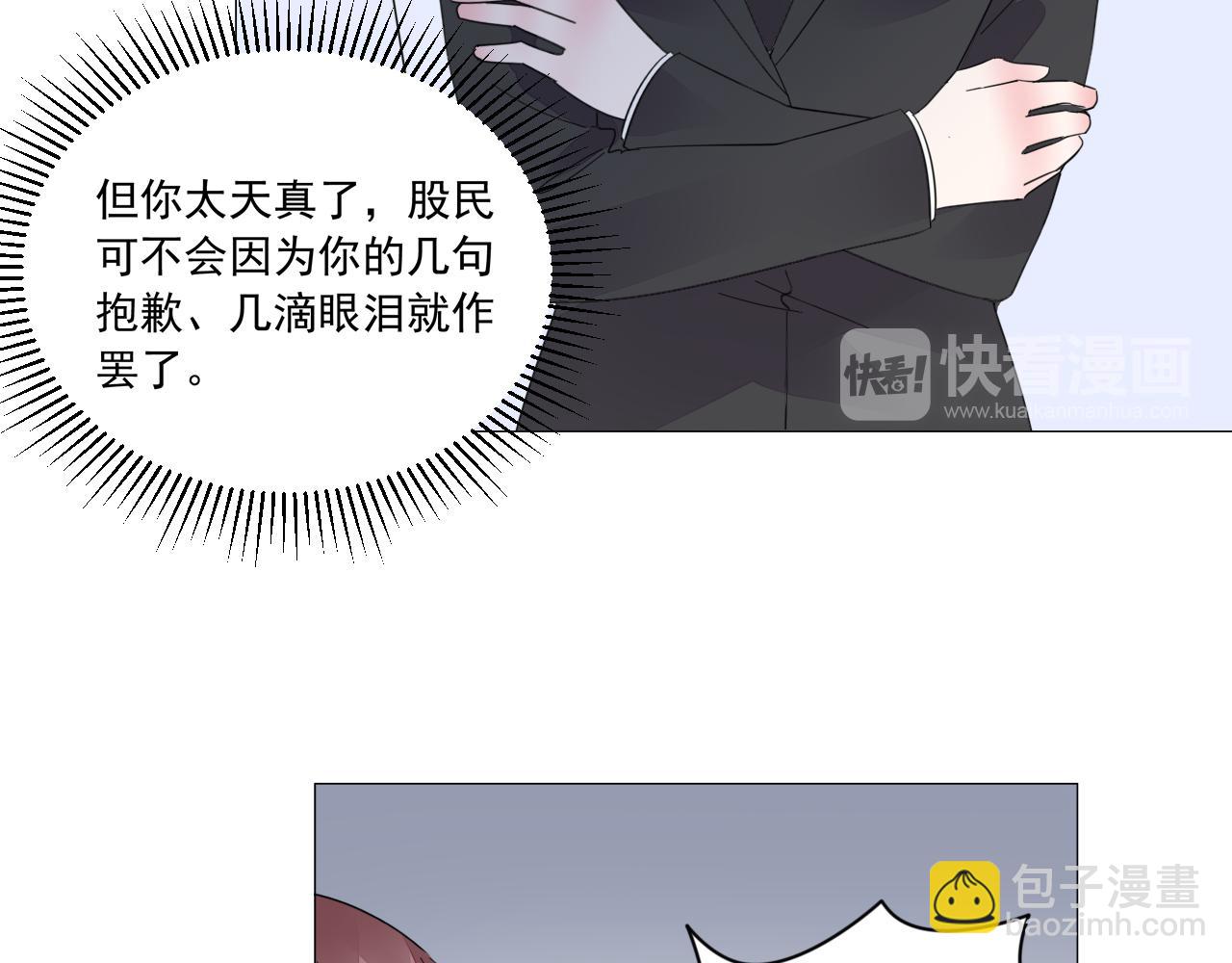 《不平等宠爱条约》第42话 力挽狂澜 第15页