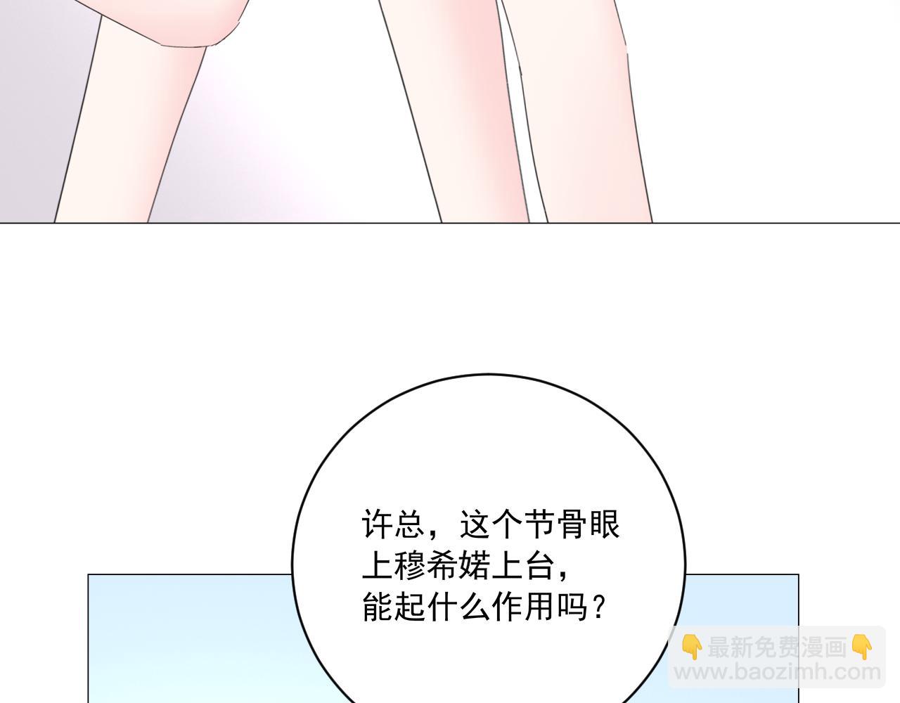 《不平等宠爱条约》第42话 力挽狂澜 第32页