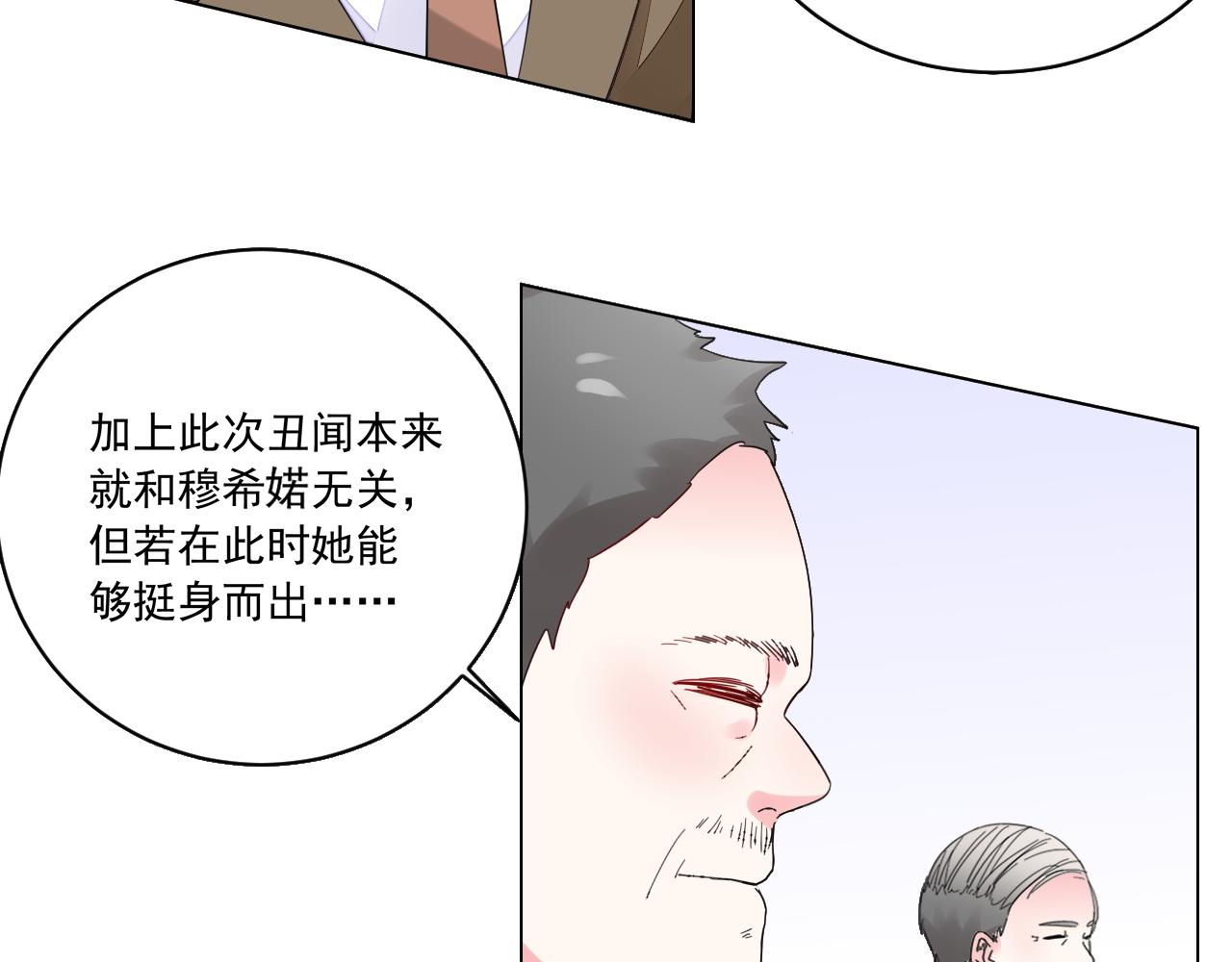 《不平等宠爱条约》第42话 力挽狂澜 第36页