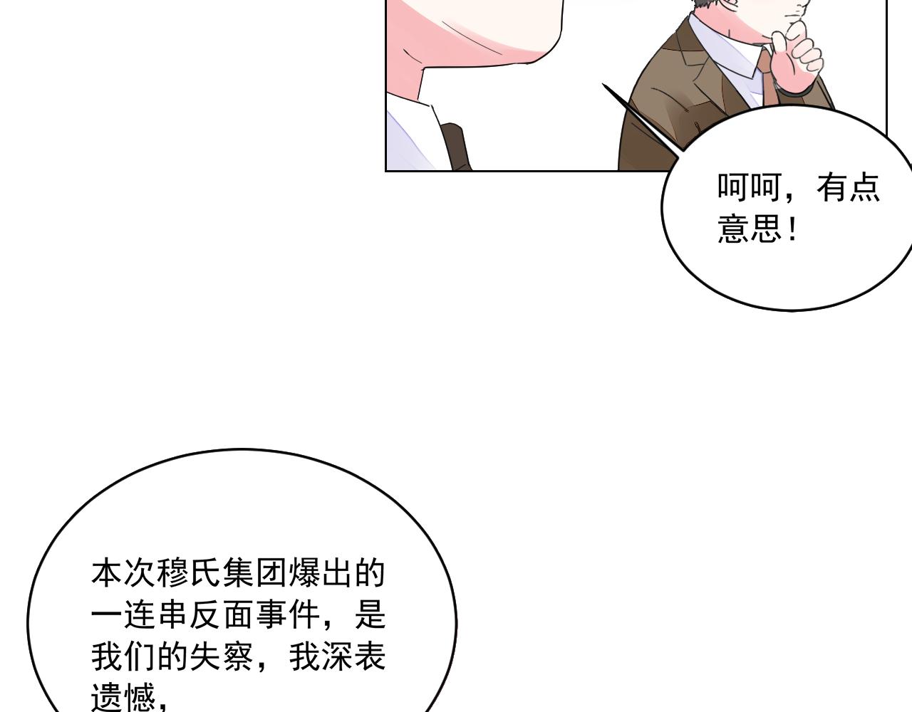 《不平等宠爱条约》第42话 力挽狂澜 第37页