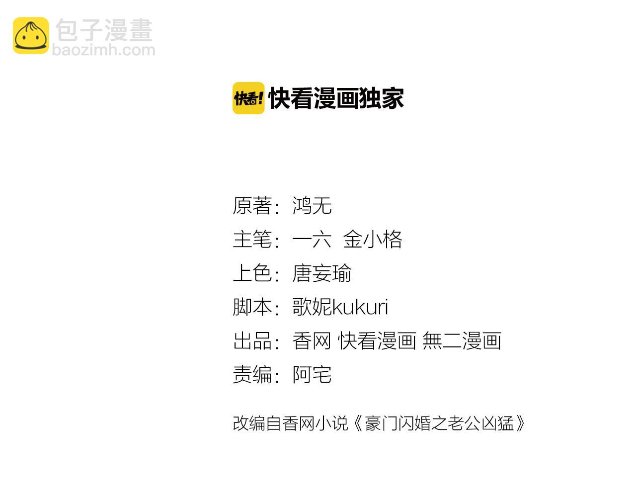 《不平等宠爱条约》第42话 力挽狂澜 第3页