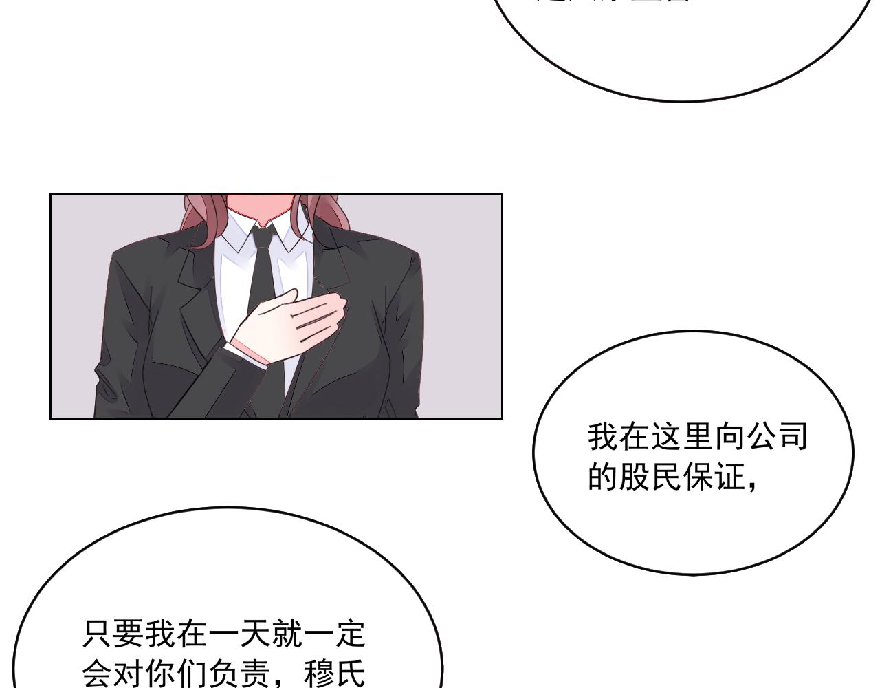 《不平等宠爱条约》第42话 力挽狂澜 第42页