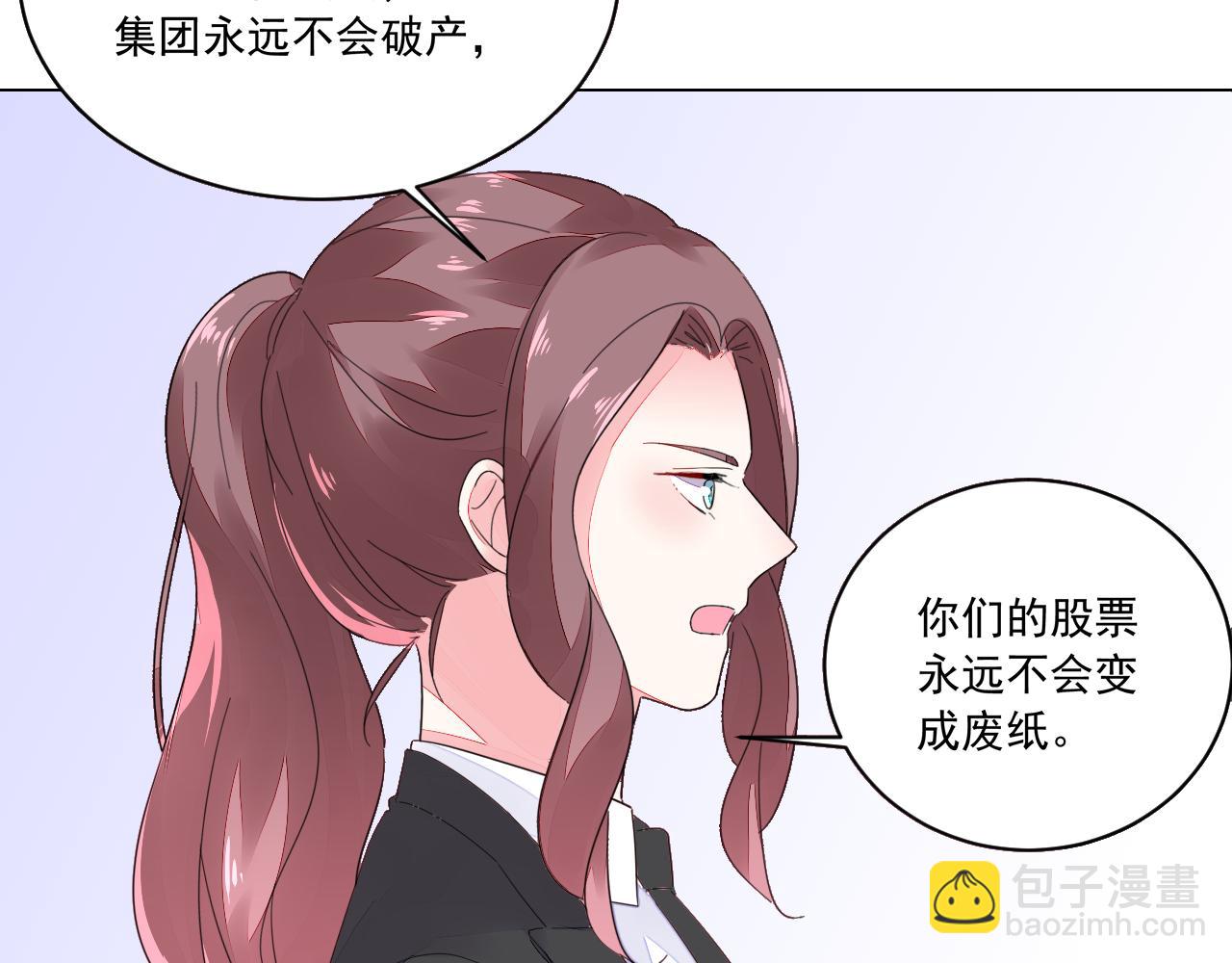 《不平等宠爱条约》第42话 力挽狂澜 第43页