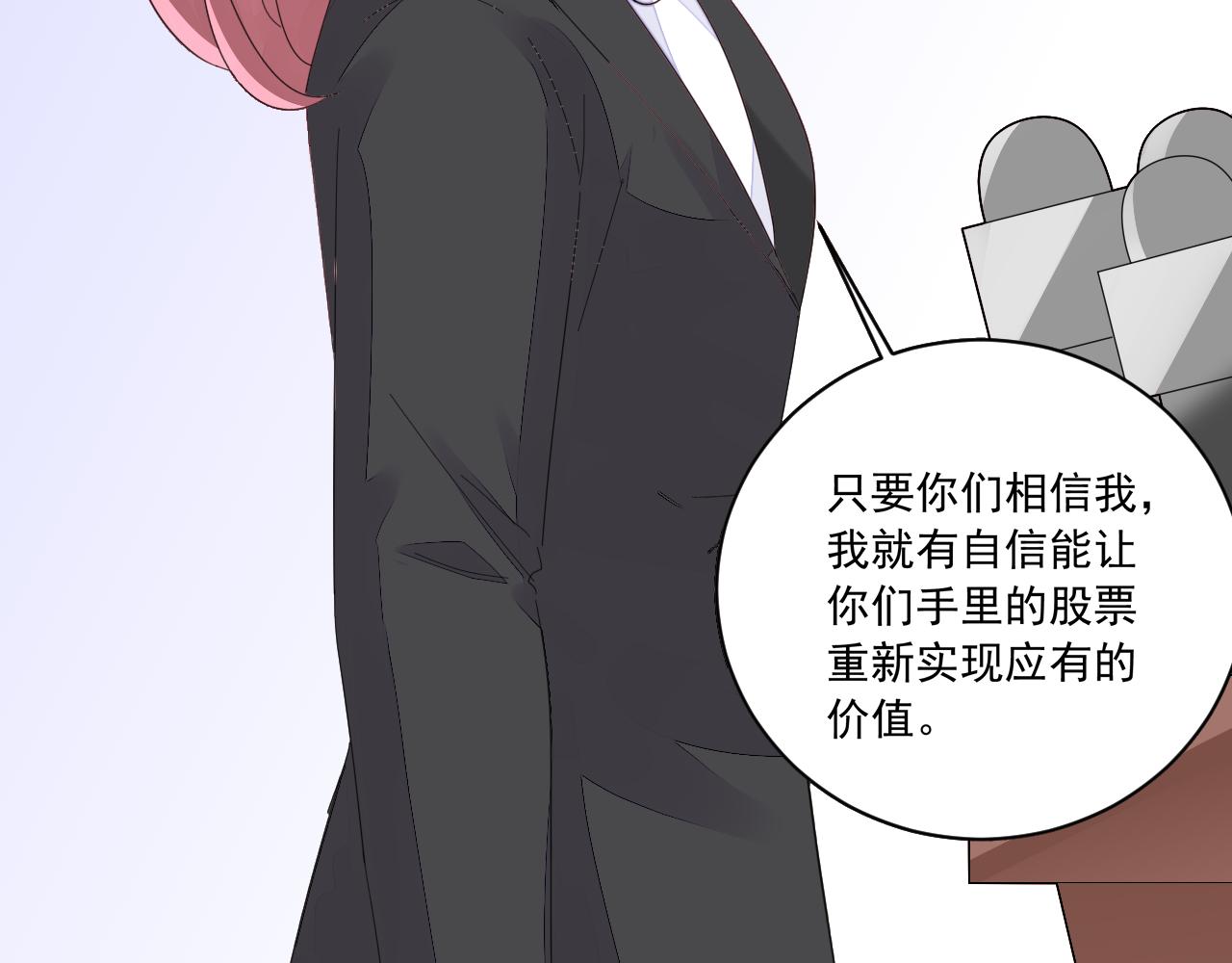 《不平等宠爱条约》第42话 力挽狂澜 第44页