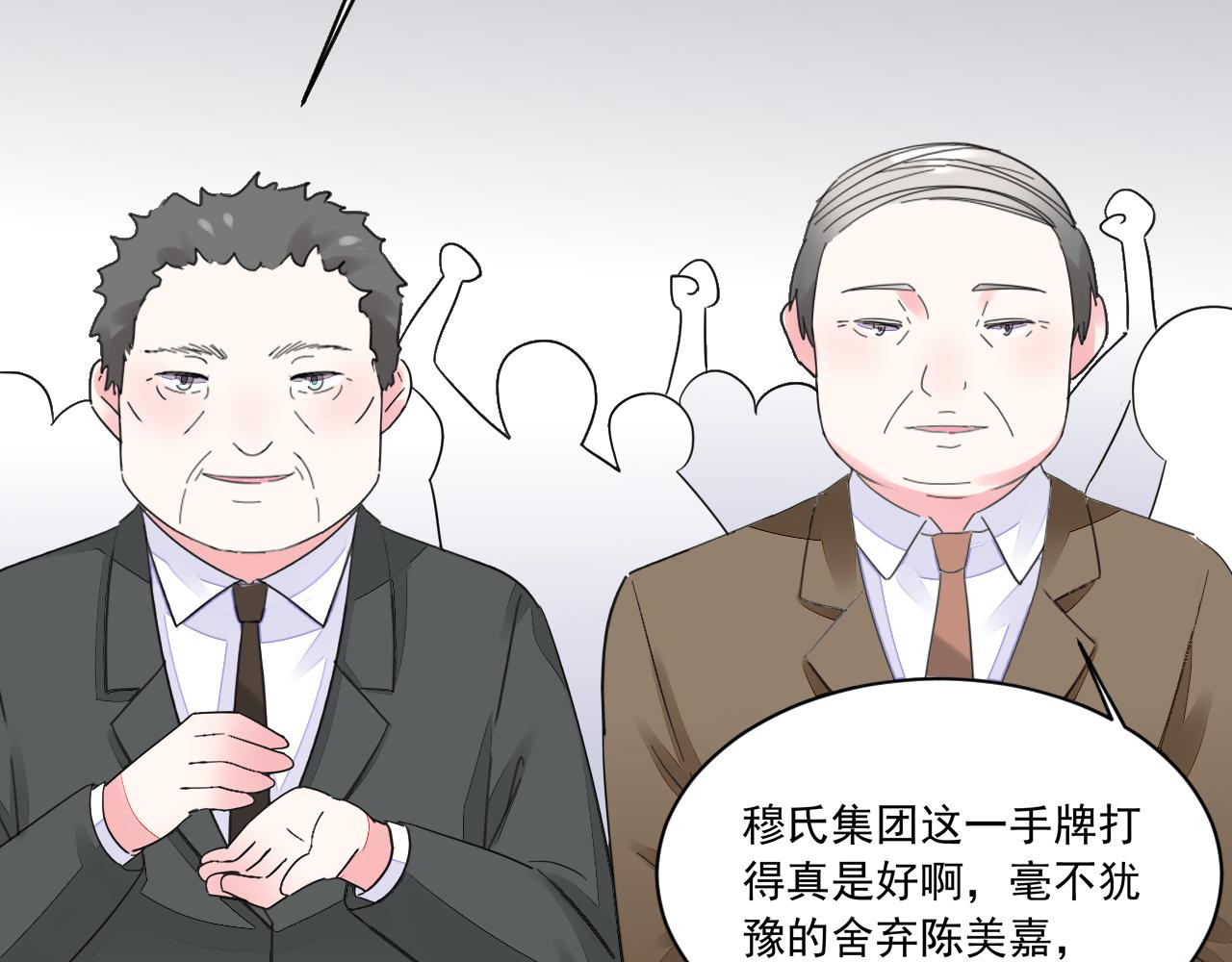 《不平等宠爱条约》第42话 力挽狂澜 第48页