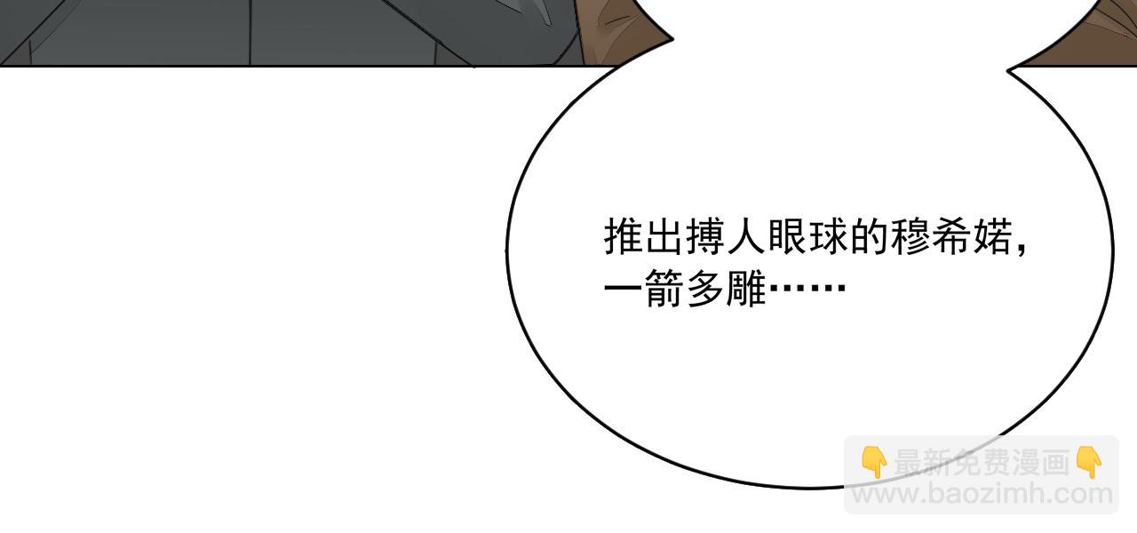 《不平等宠爱条约》第42话 力挽狂澜 第49页