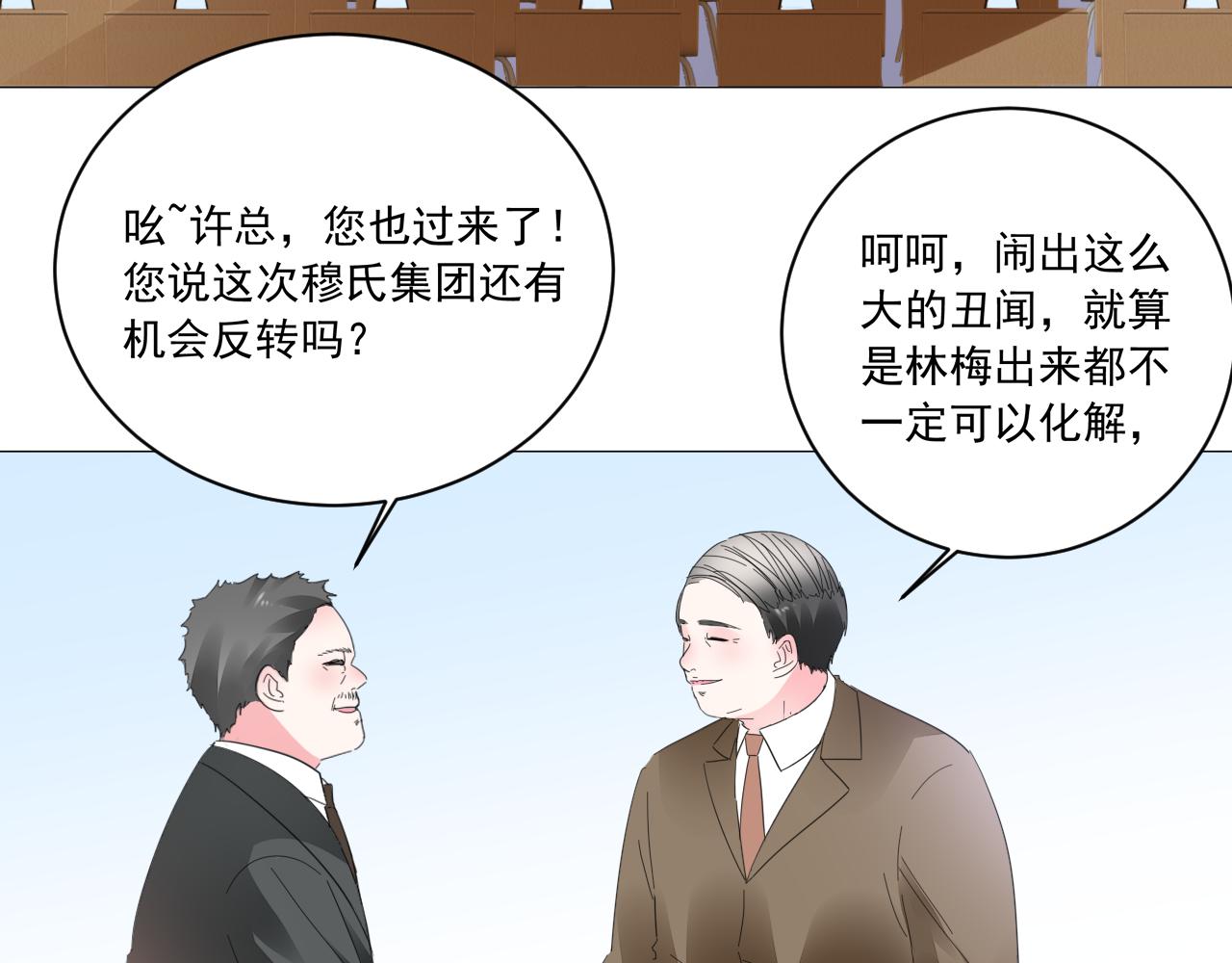 《不平等宠爱条约》第42话 力挽狂澜 第6页