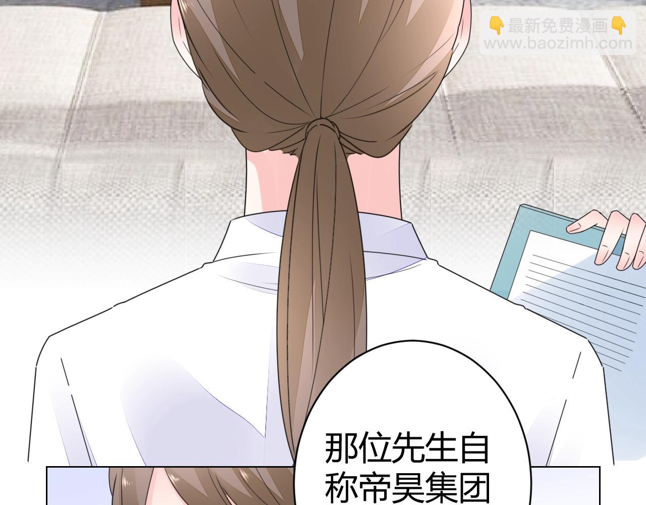 《不平等宠爱条约》第43话 幕后boss 第10页