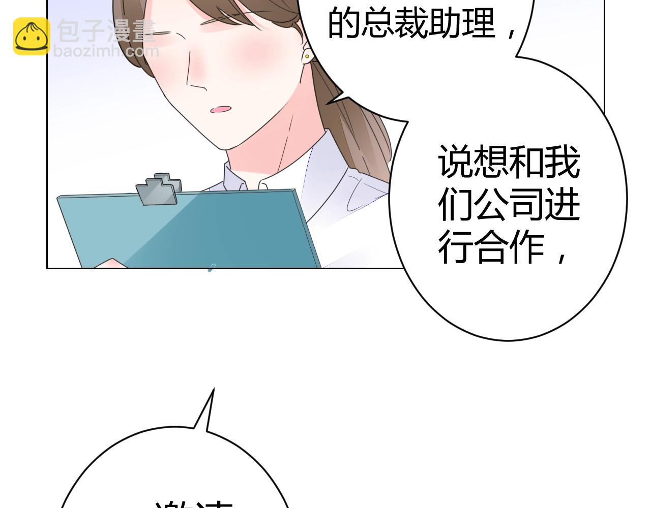 《不平等宠爱条约》第43话 幕后boss 第11页