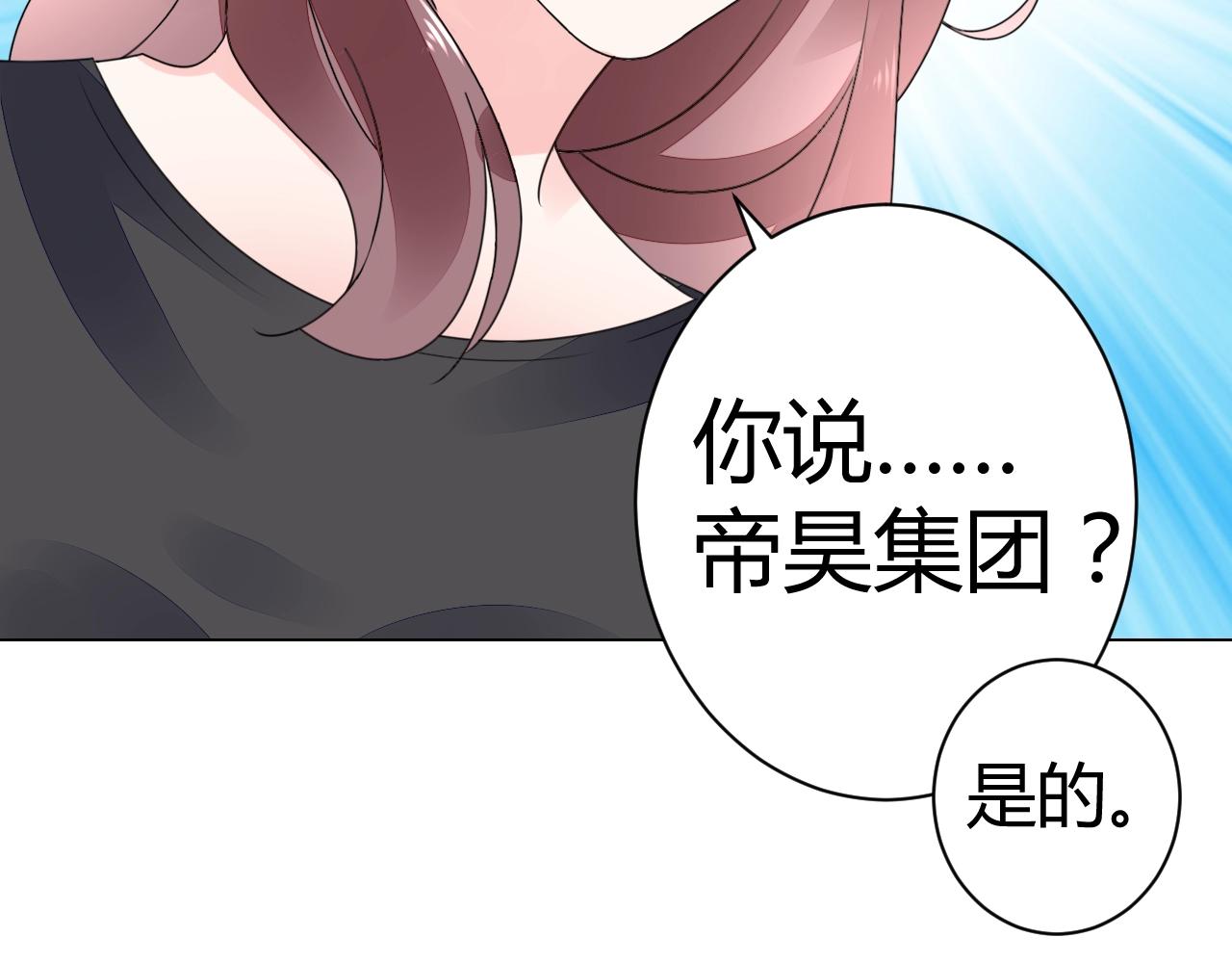 《不平等宠爱条约》第43话 幕后boss 第13页
