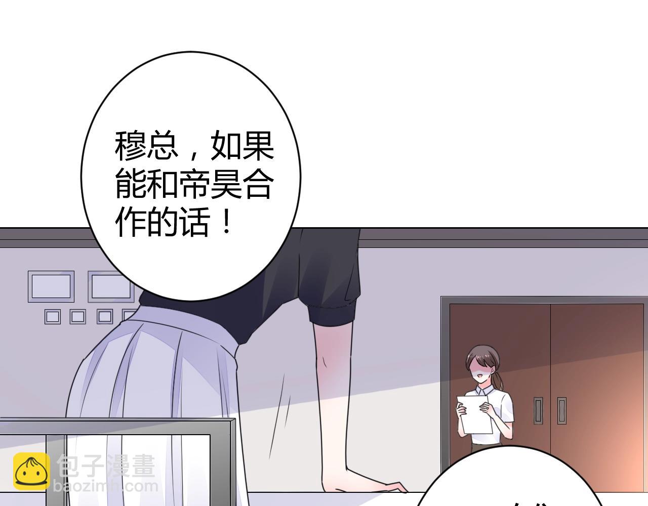 《不平等宠爱条约》第43话 幕后boss 第15页
