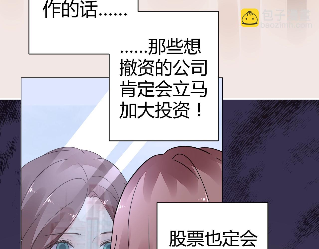 《不平等宠爱条约》第43话 幕后boss 第20页