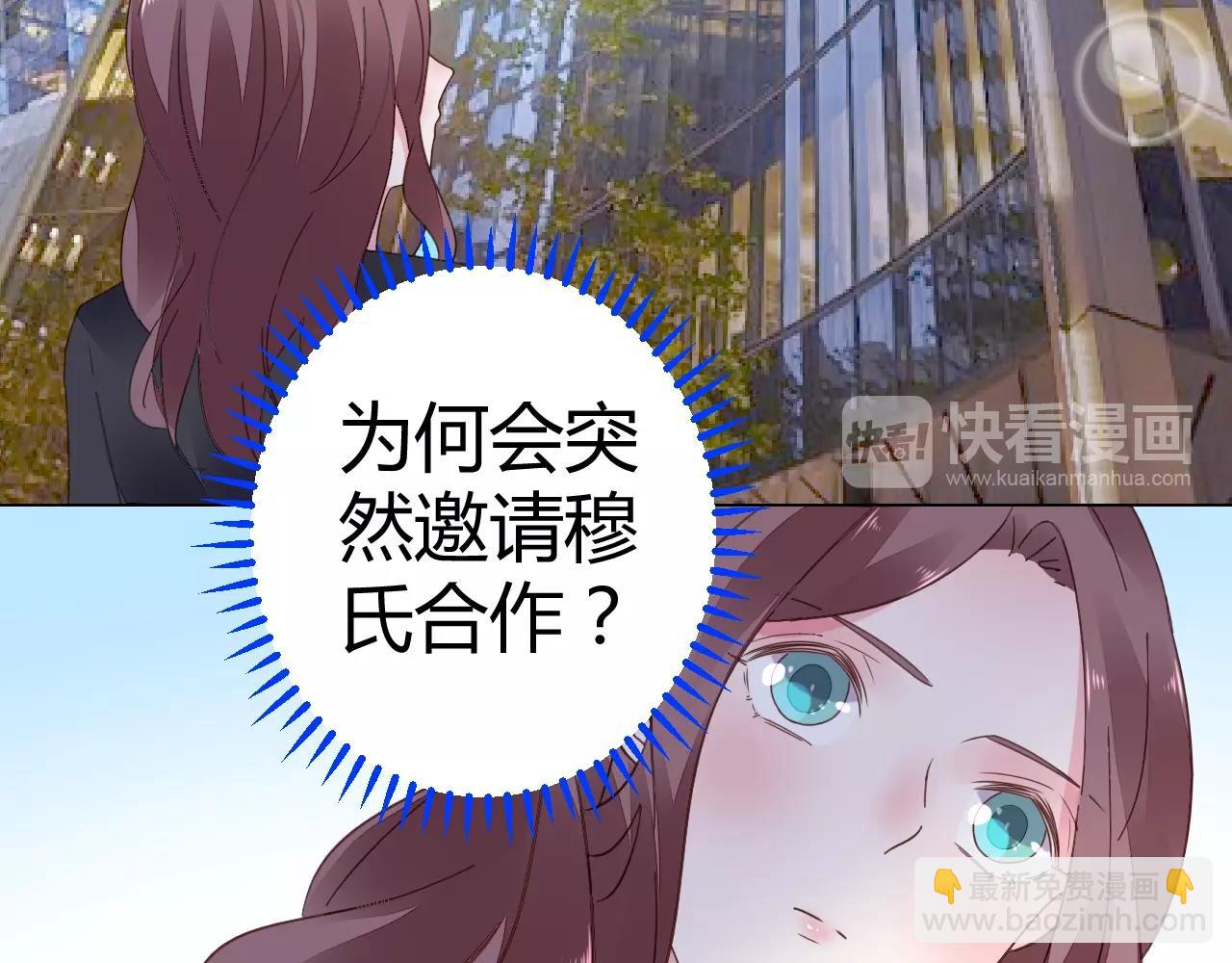 《不平等宠爱条约》第43话 幕后boss 第29页