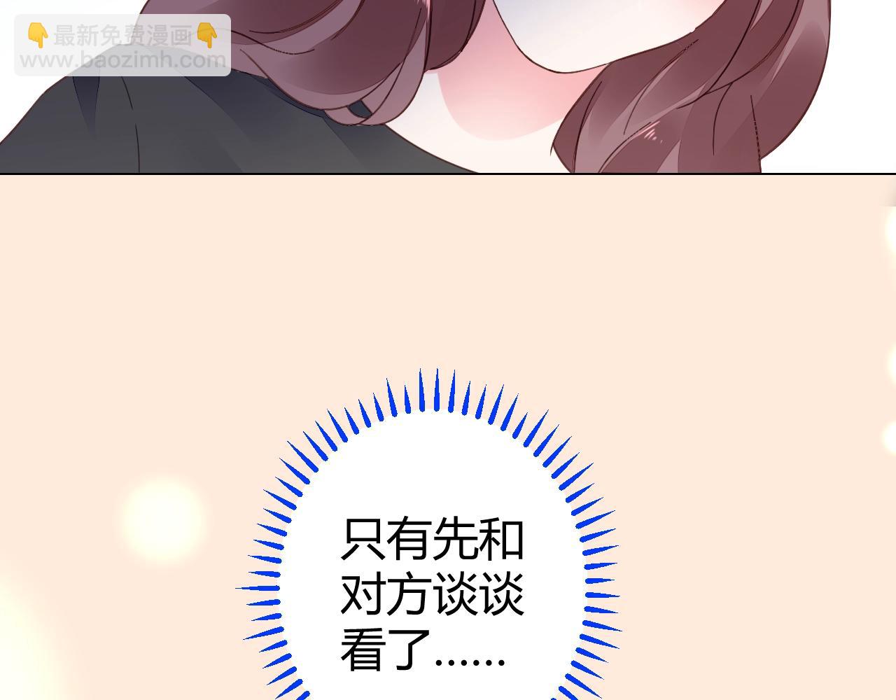 《不平等宠爱条约》第43话 幕后boss 第30页