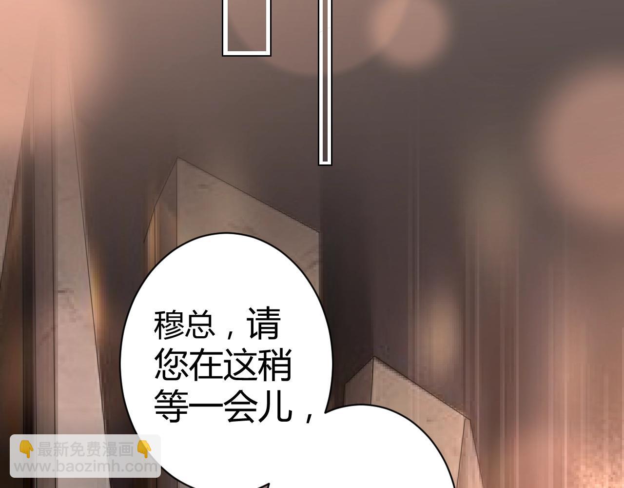 《不平等宠爱条约》第43话 幕后boss 第33页