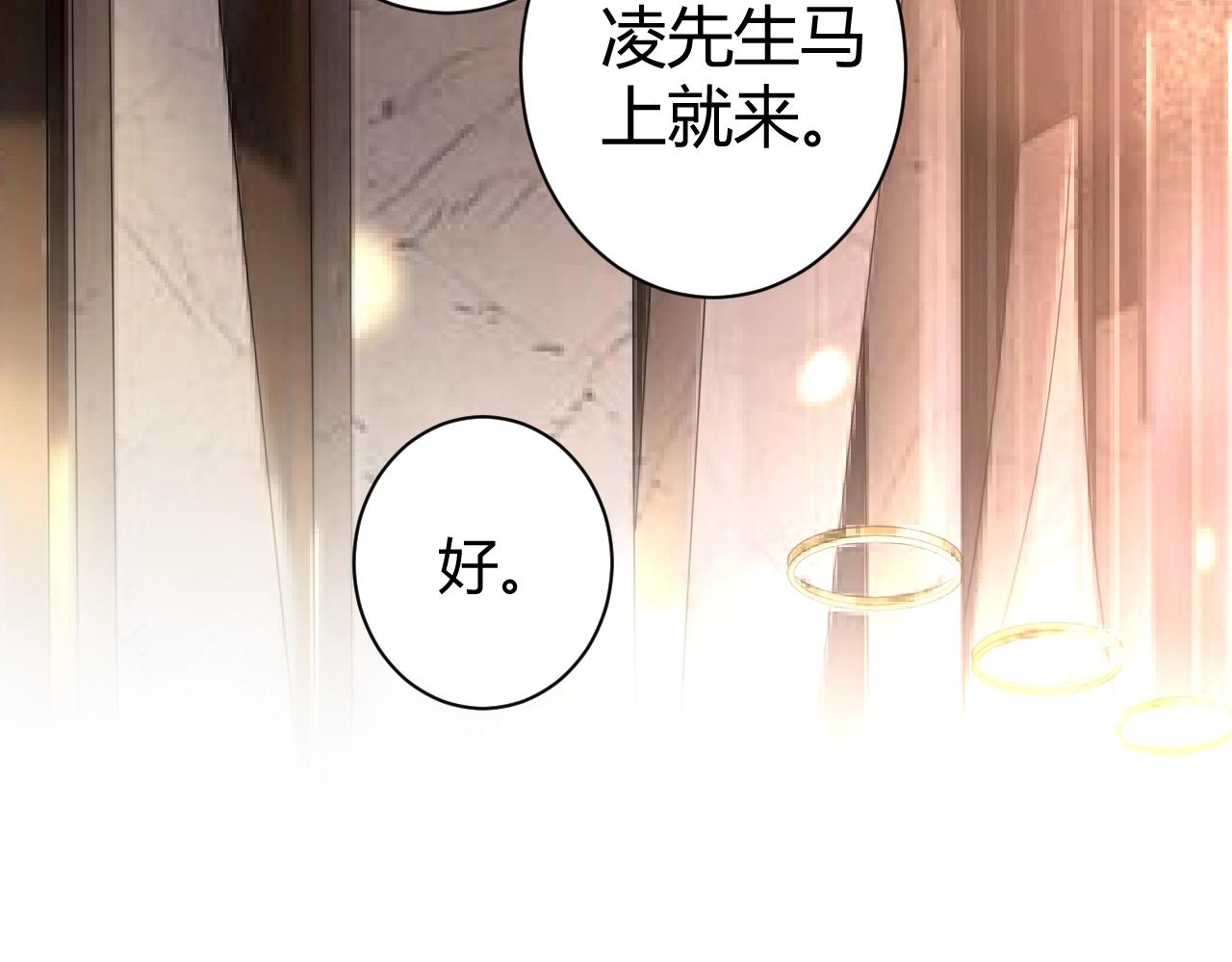 《不平等宠爱条约》第43话 幕后boss 第34页