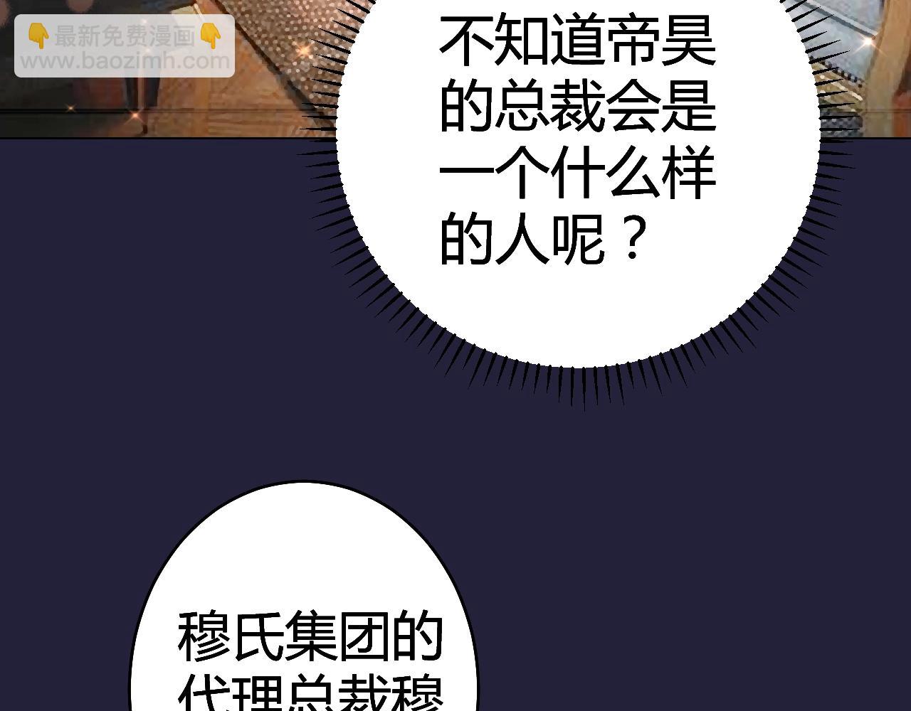 《不平等宠爱条约》第43话 幕后boss 第39页