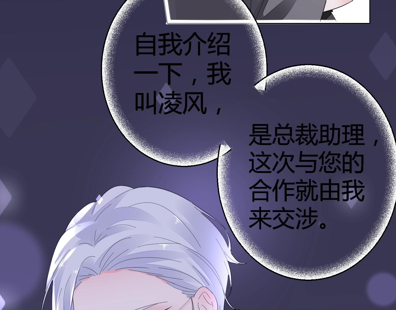 《不平等宠爱条约》第43话 幕后boss 第41页