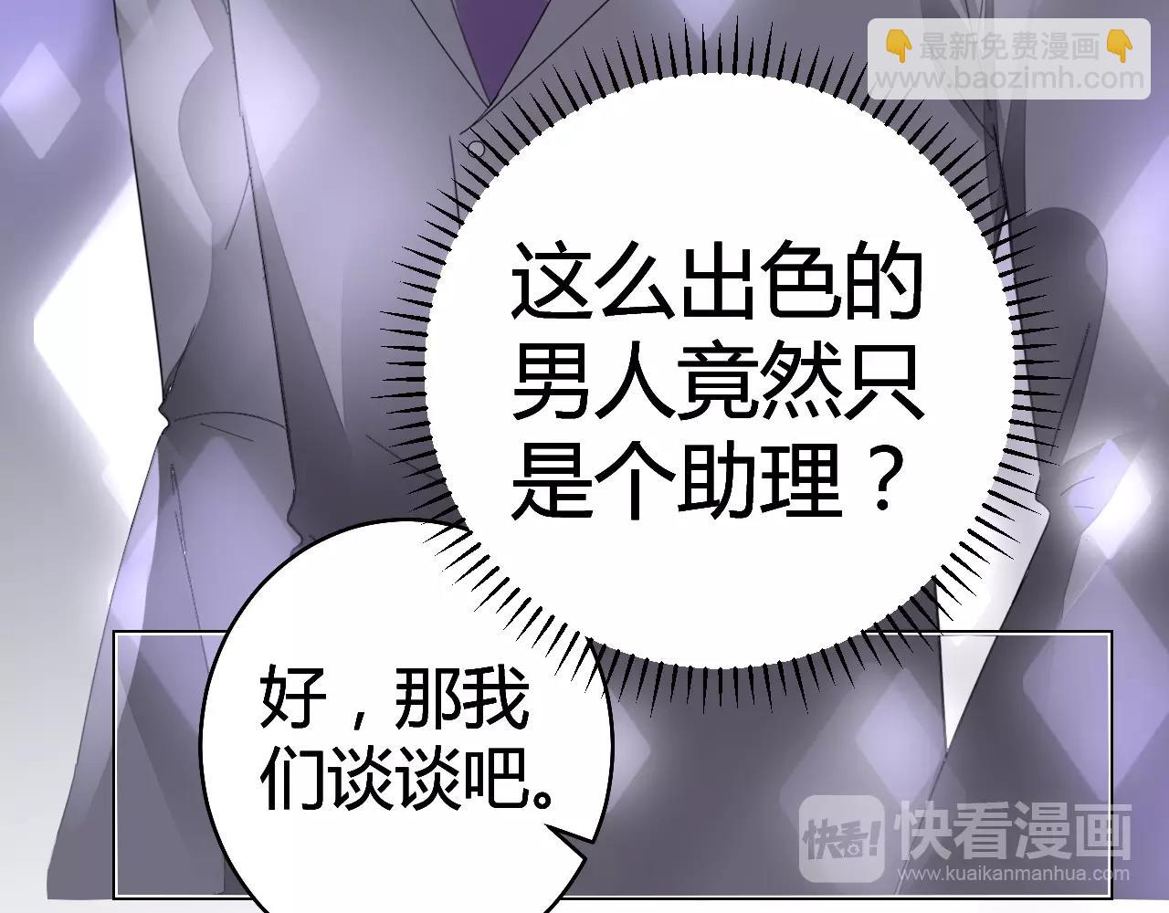 《不平等宠爱条约》第43话 幕后boss 第43页