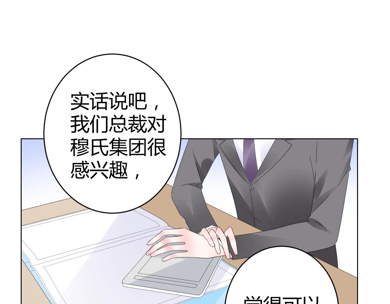 《不平等宠爱条约》第43话 幕后boss 第45页