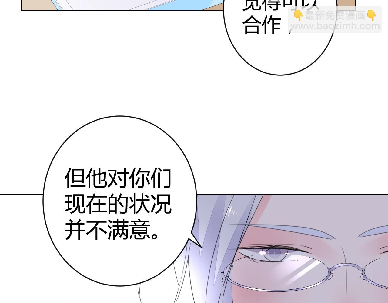 《不平等宠爱条约》第43话 幕后boss 第46页