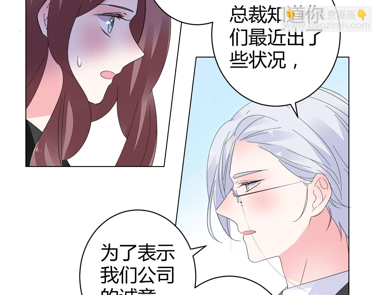 《不平等宠爱条约》第43话 幕后boss 第48页