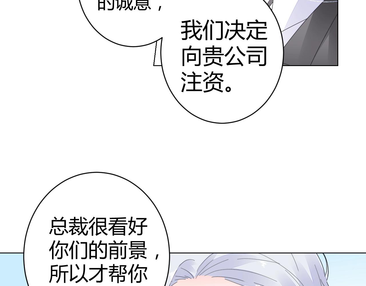 《不平等宠爱条约》第43话 幕后boss 第49页