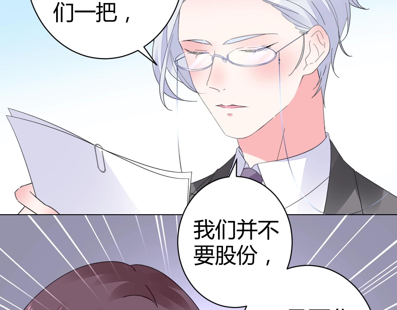 《不平等宠爱条约》第43话 幕后boss 第50页