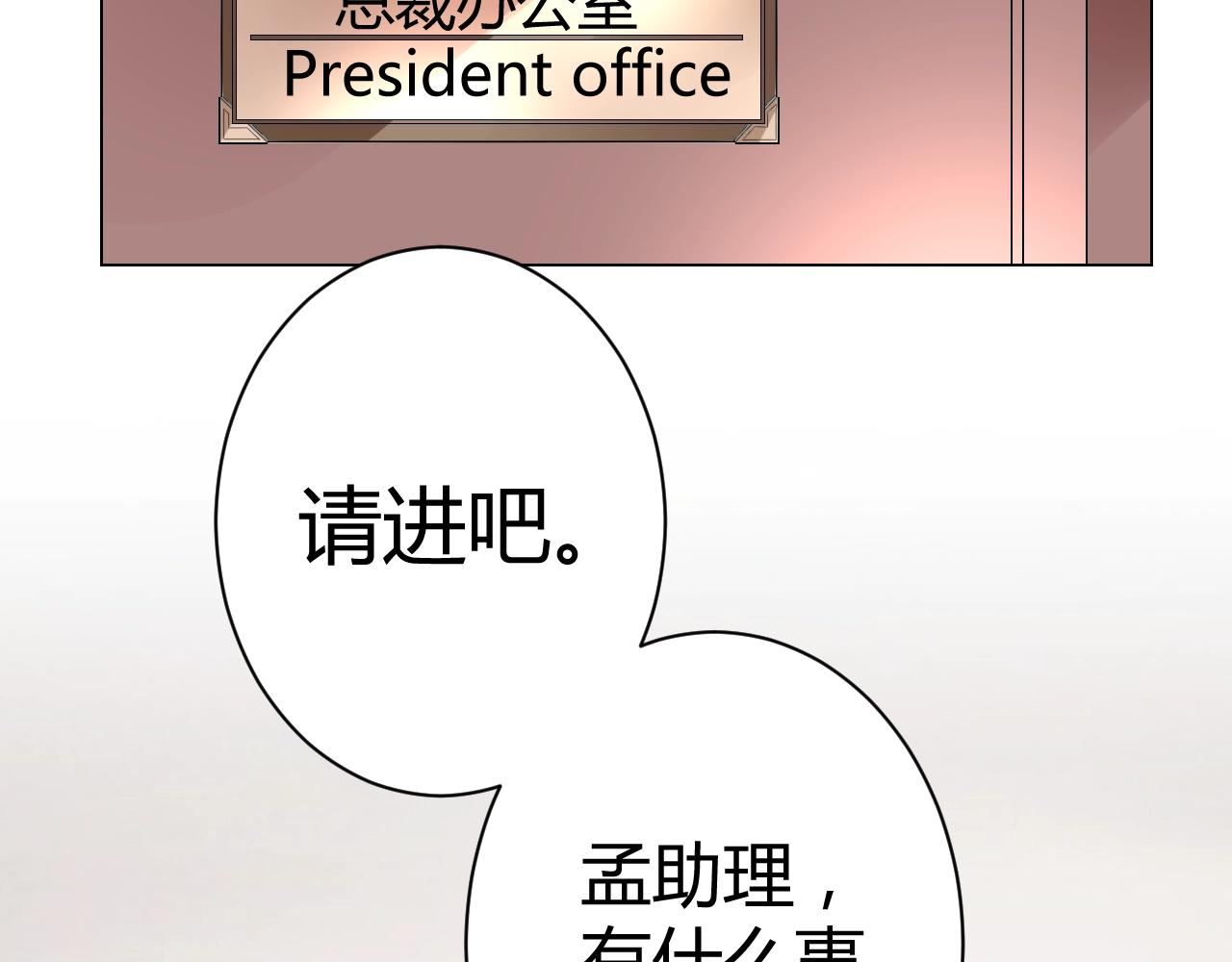 《不平等宠爱条约》第43话 幕后boss 第7页
