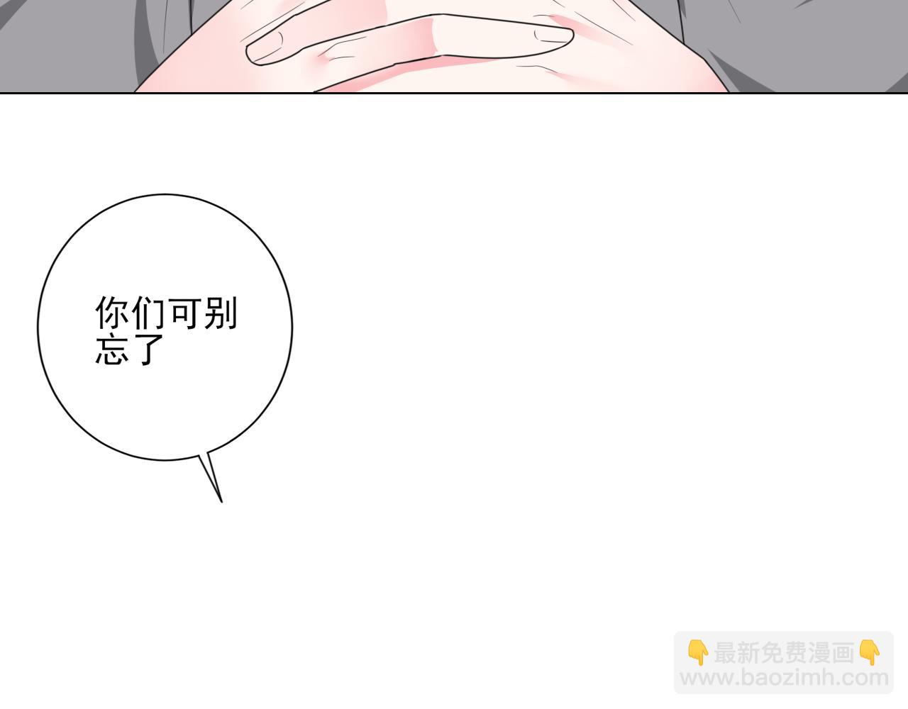 《不平等宠爱条约》第40话 惊艳亮相 第13页