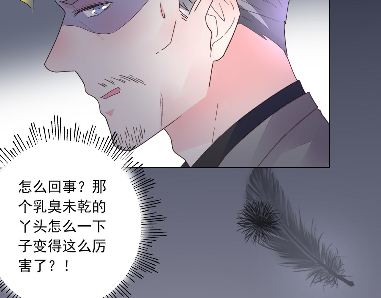 《不平等宠爱条约》第40话 惊艳亮相 第21页