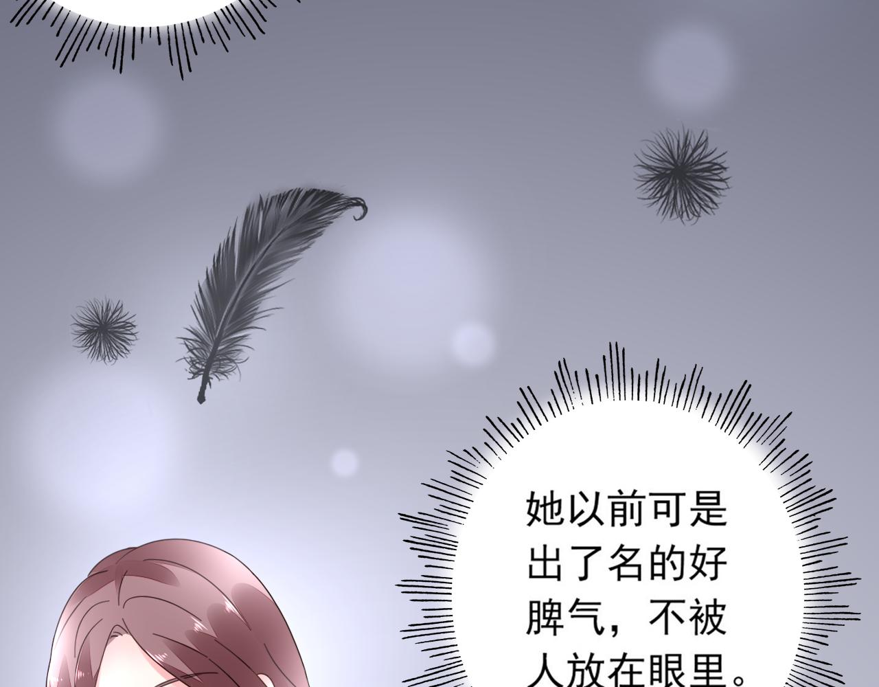 《不平等宠爱条约》第40话 惊艳亮相 第22页