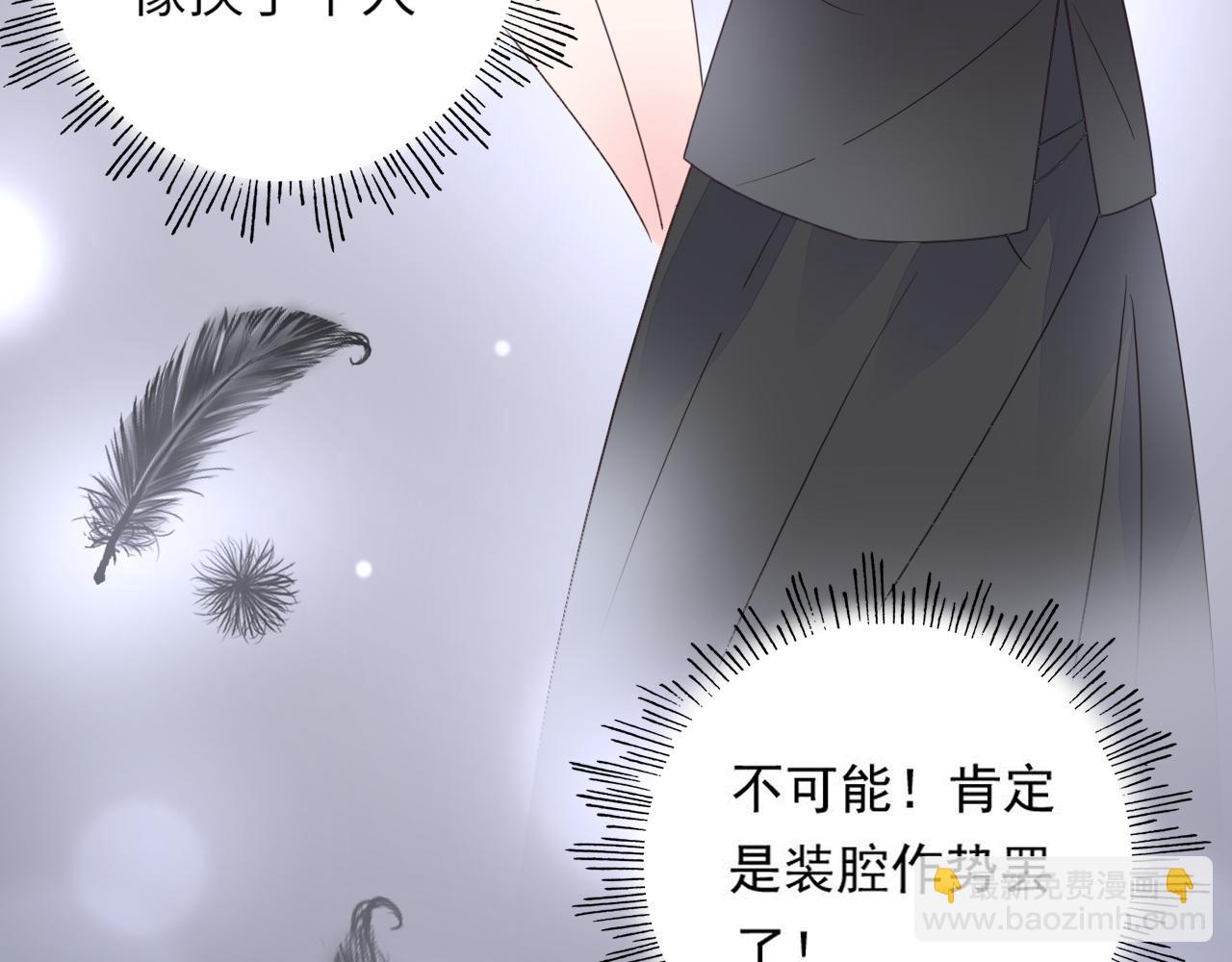 《不平等宠爱条约》第40话 惊艳亮相 第25页