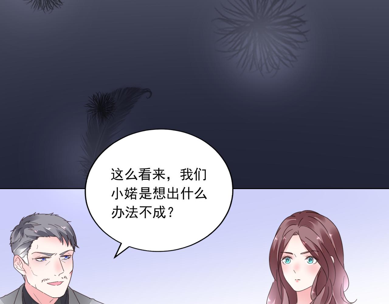 《不平等宠爱条约》第40话 惊艳亮相 第27页