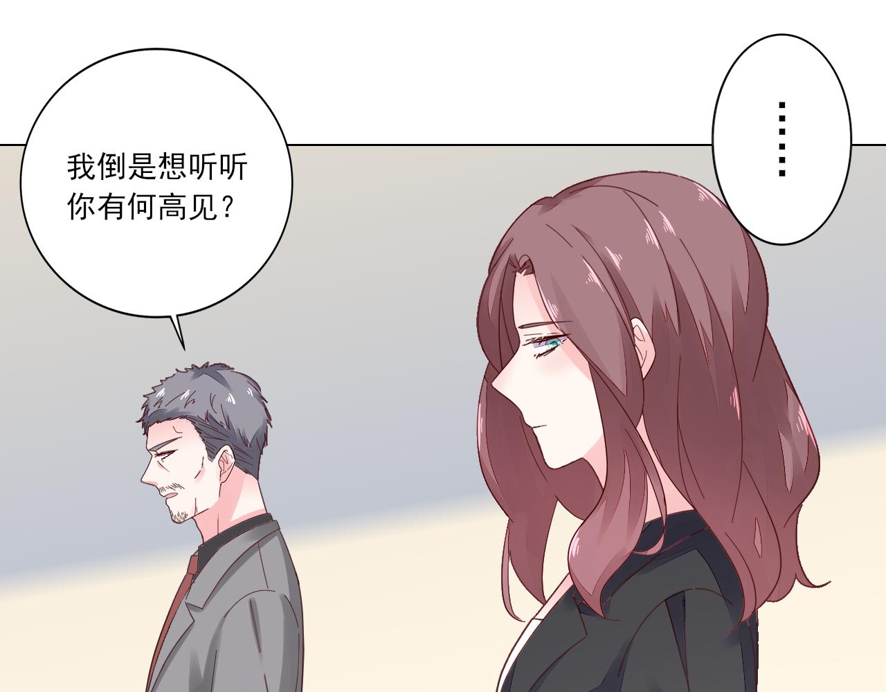 《不平等宠爱条约》第40话 惊艳亮相 第29页