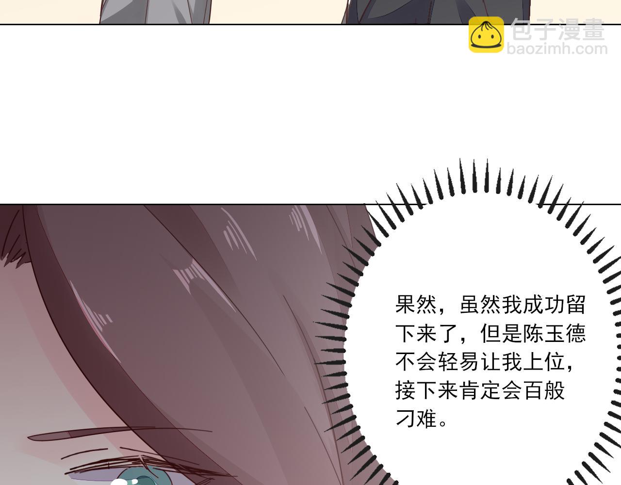 《不平等宠爱条约》第40话 惊艳亮相 第30页