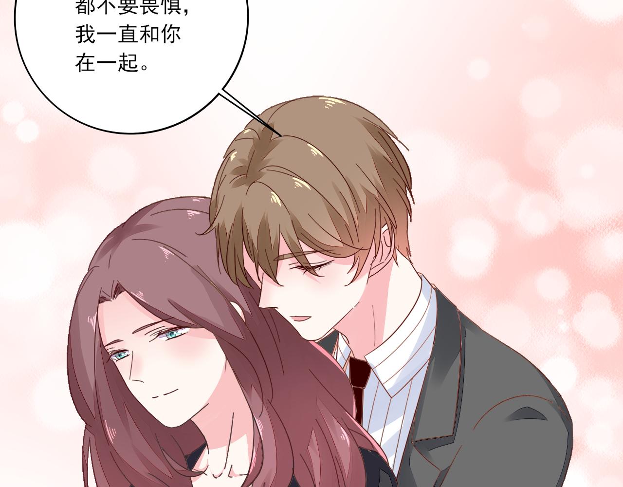 《不平等宠爱条约》第40话 惊艳亮相 第32页